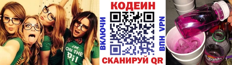 Кодеиновый сироп Lean Purple Drank  Кондрово 